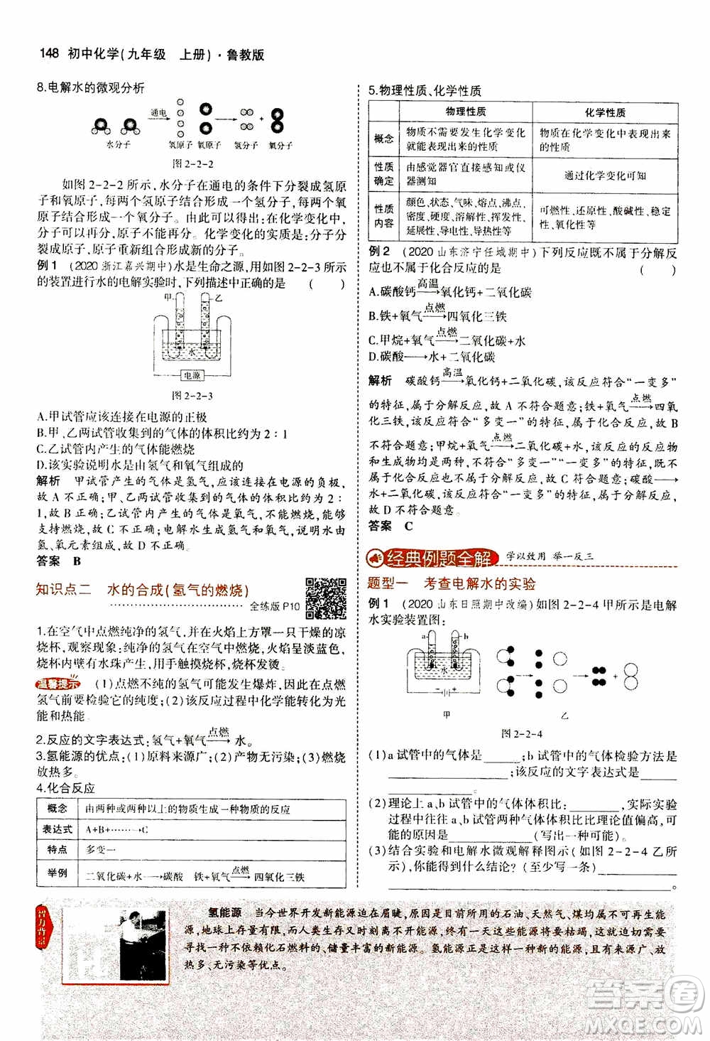 2021版初中同步5年中考3年模擬全解版初中化學(xué)九年級上冊魯教版參考答案