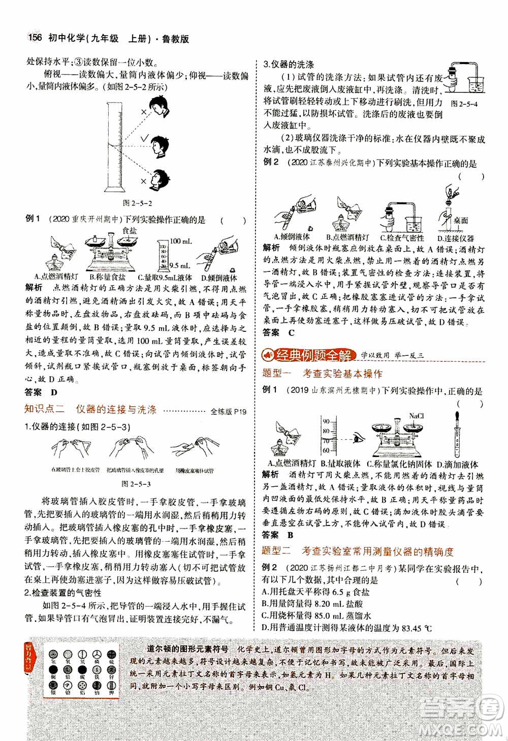 2021版初中同步5年中考3年模擬全解版初中化學(xué)九年級上冊魯教版參考答案