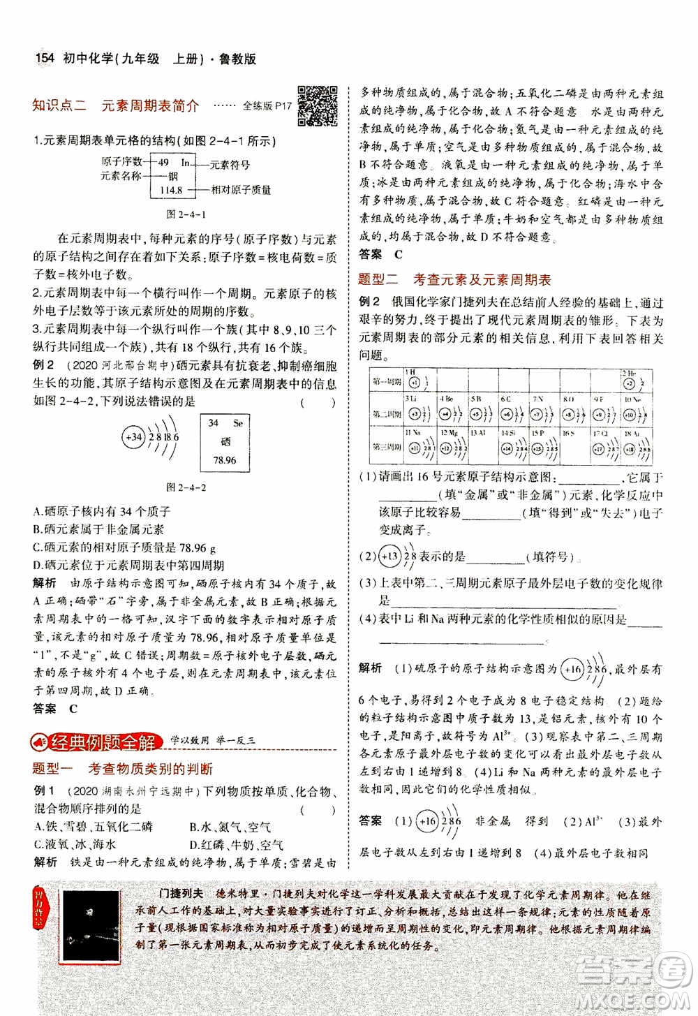 2021版初中同步5年中考3年模擬全解版初中化學(xué)九年級上冊魯教版參考答案