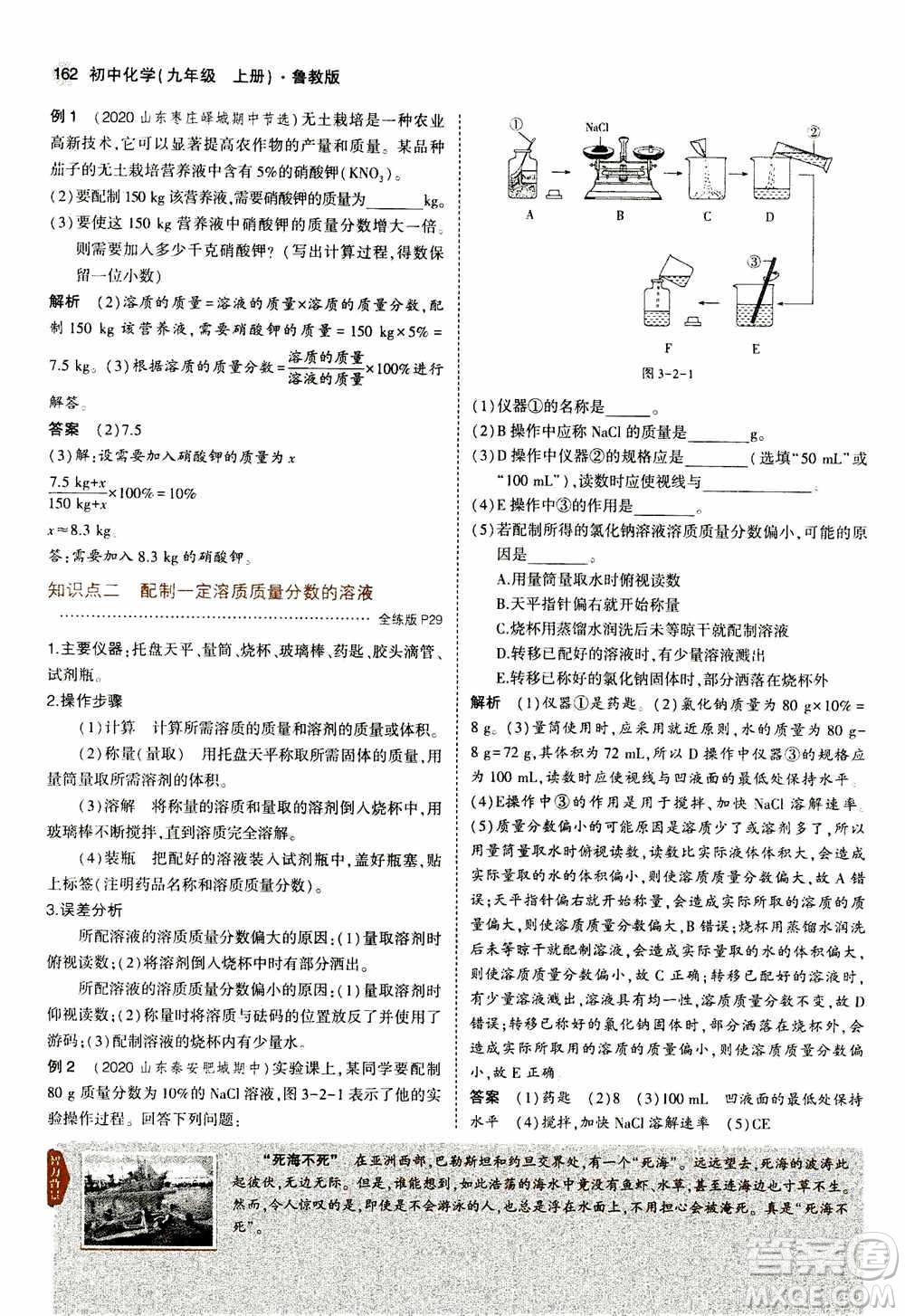 2021版初中同步5年中考3年模擬全解版初中化學(xué)九年級上冊魯教版參考答案