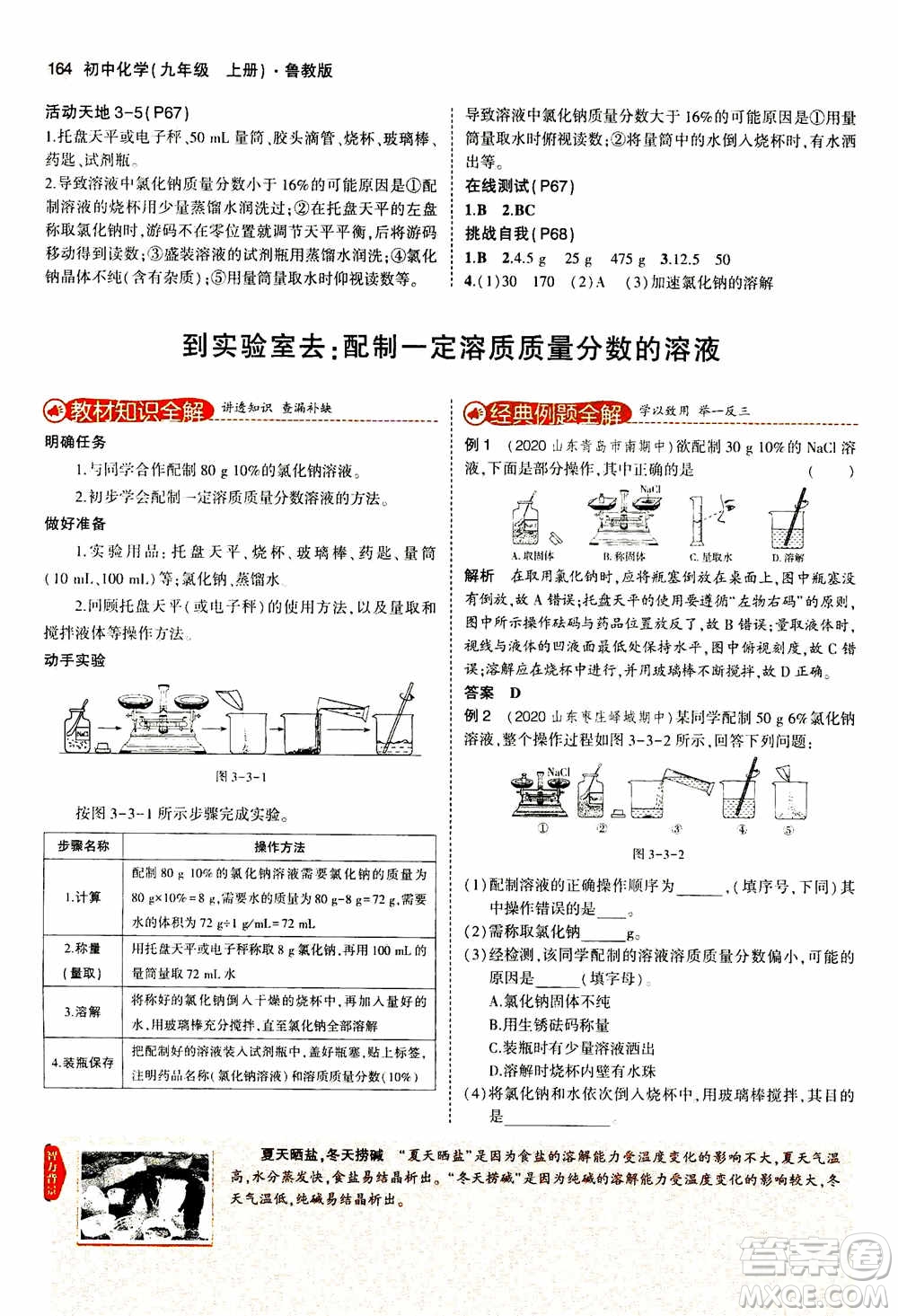 2021版初中同步5年中考3年模擬全解版初中化學(xué)九年級上冊魯教版參考答案