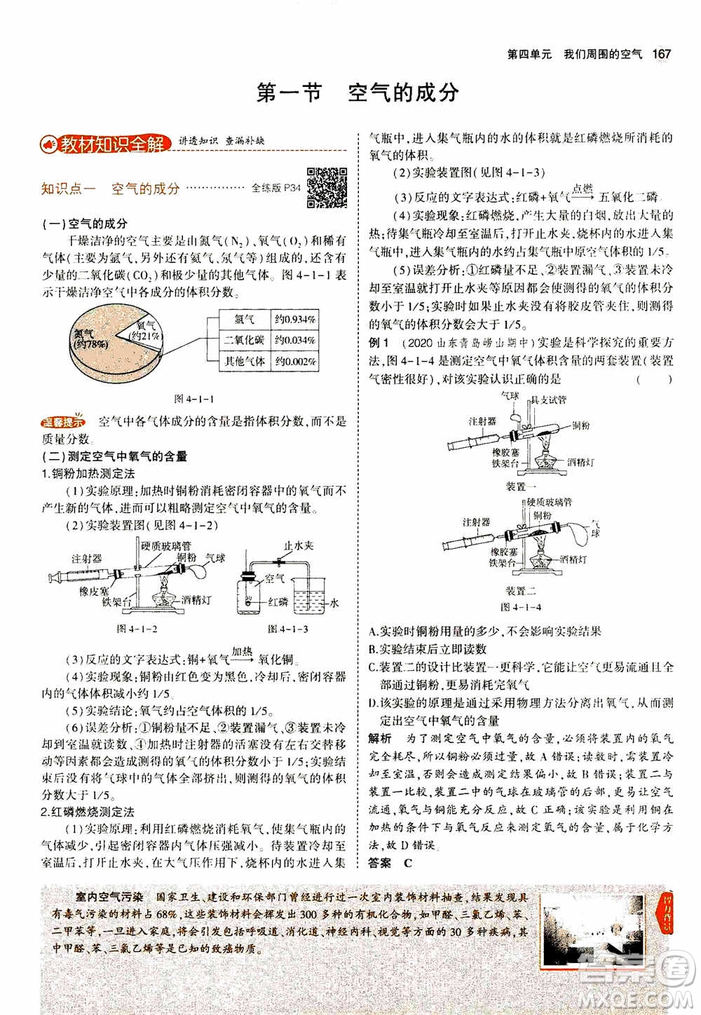 2021版初中同步5年中考3年模擬全解版初中化學(xué)九年級上冊魯教版參考答案