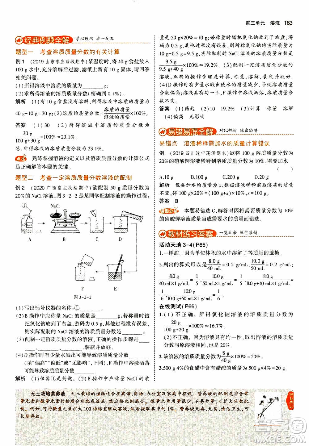 2021版初中同步5年中考3年模擬全解版初中化學(xué)九年級上冊魯教版參考答案