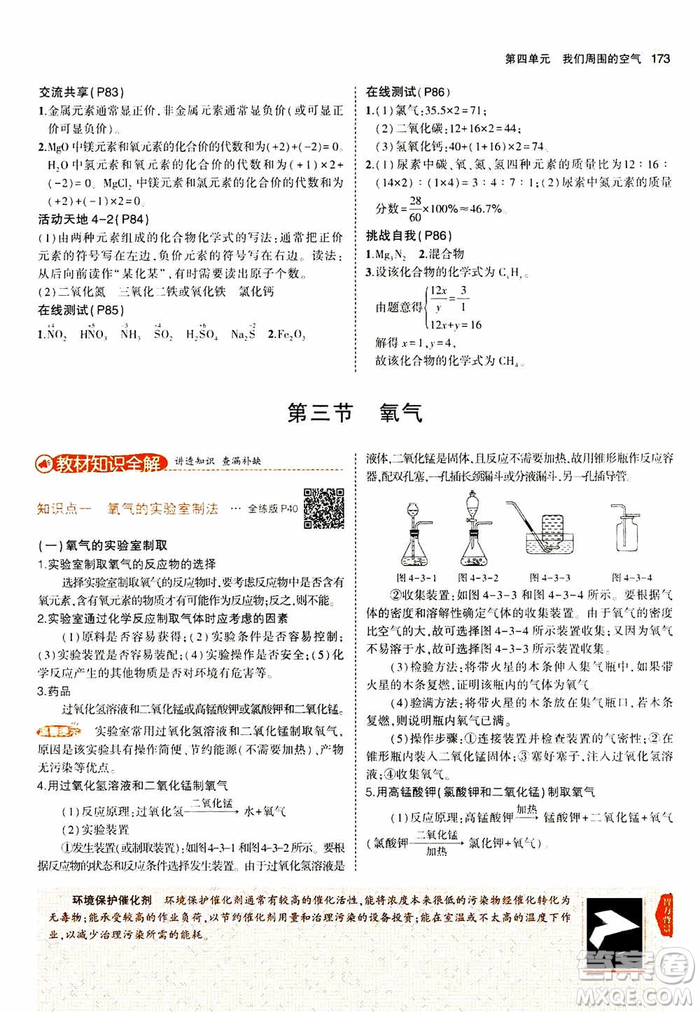 2021版初中同步5年中考3年模擬全解版初中化學(xué)九年級上冊魯教版參考答案