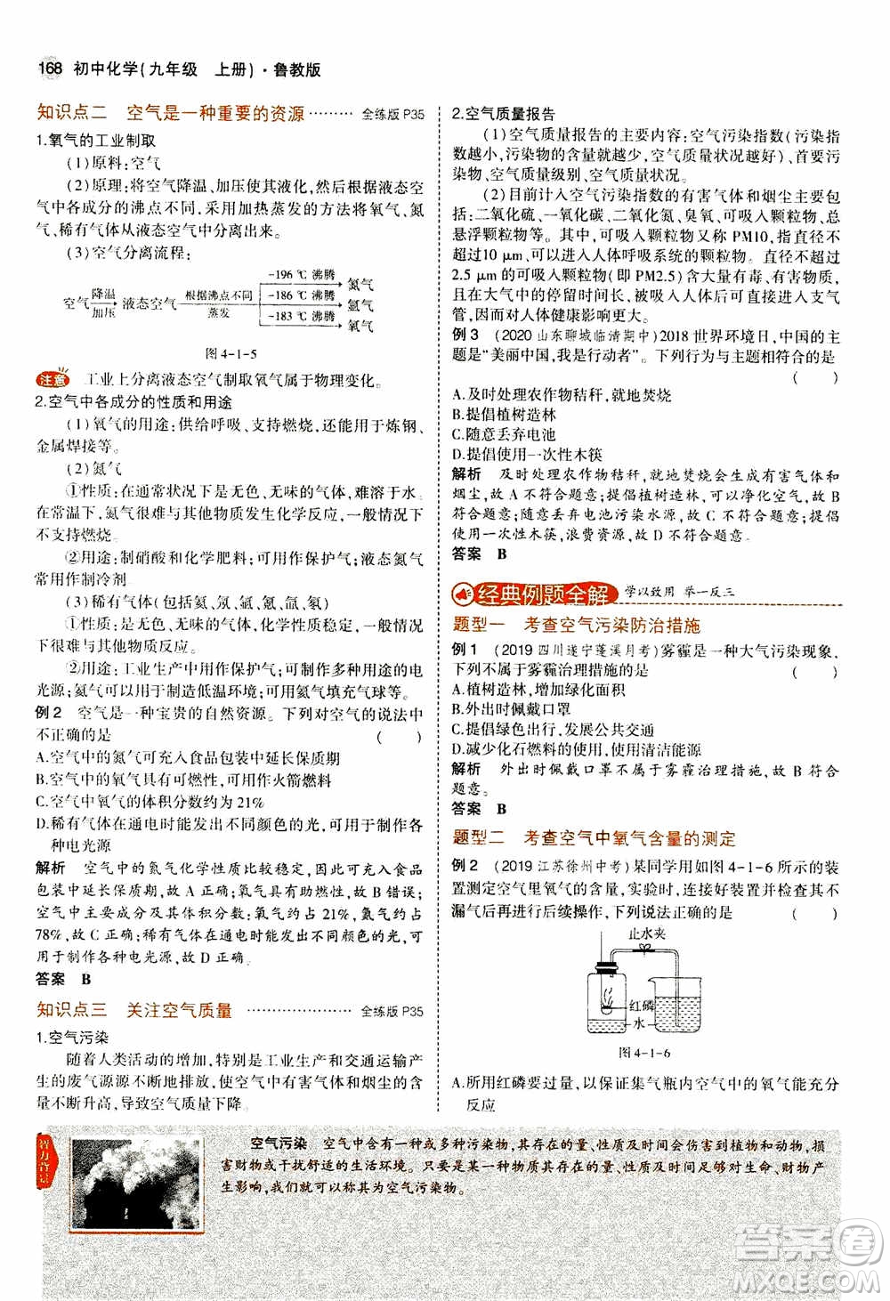 2021版初中同步5年中考3年模擬全解版初中化學(xué)九年級上冊魯教版參考答案