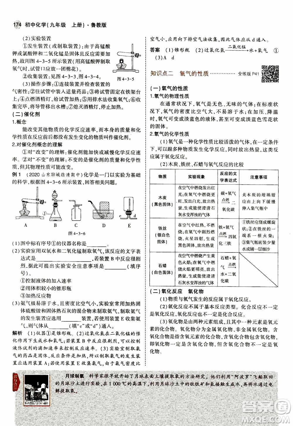 2021版初中同步5年中考3年模擬全解版初中化學(xué)九年級上冊魯教版參考答案