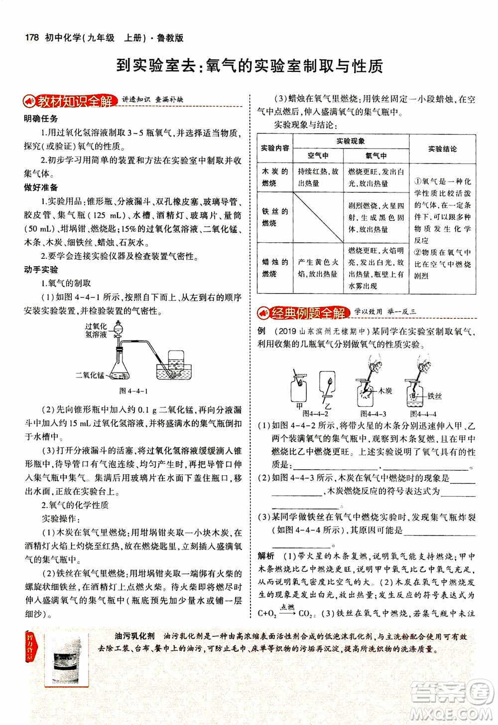 2021版初中同步5年中考3年模擬全解版初中化學(xué)九年級上冊魯教版參考答案