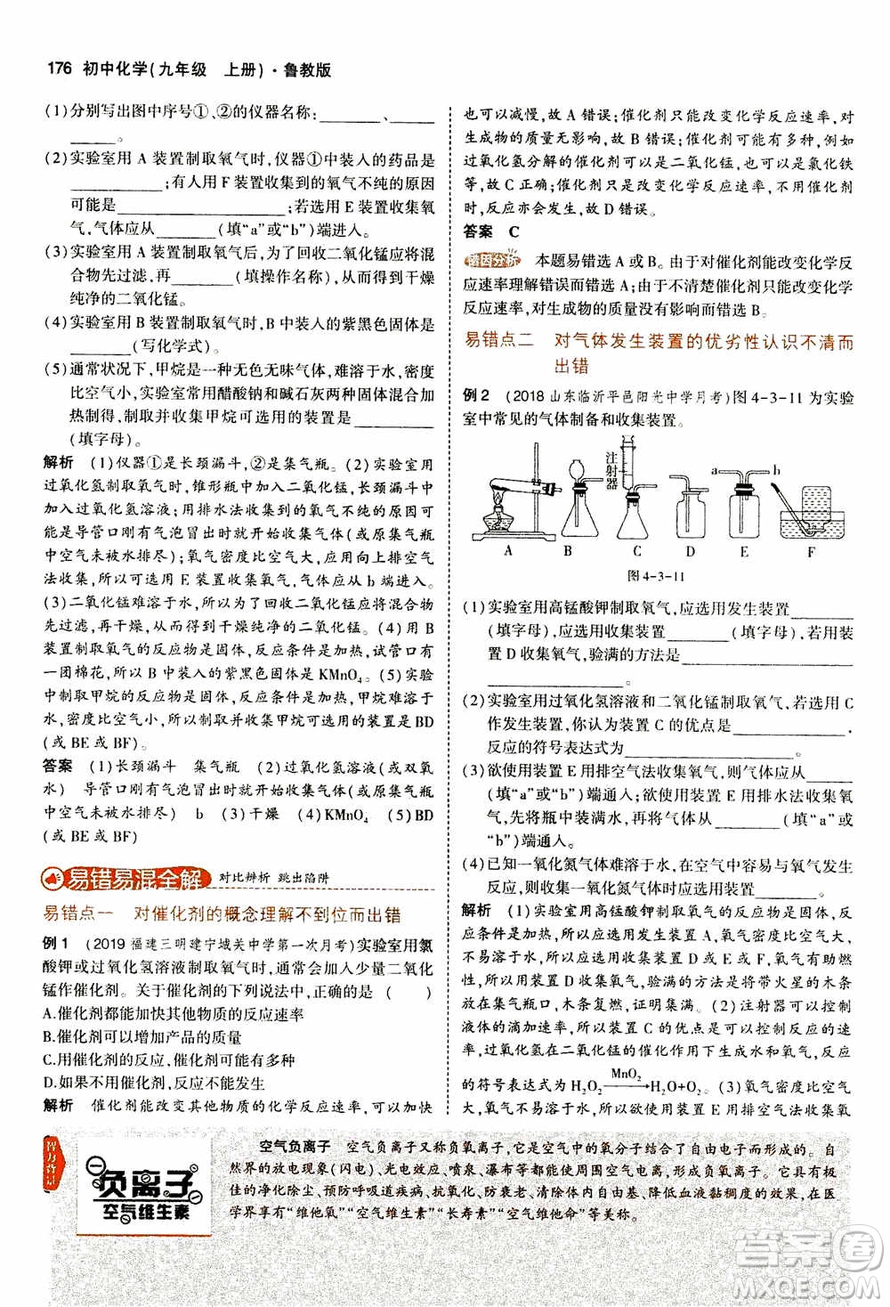 2021版初中同步5年中考3年模擬全解版初中化學(xué)九年級上冊魯教版參考答案