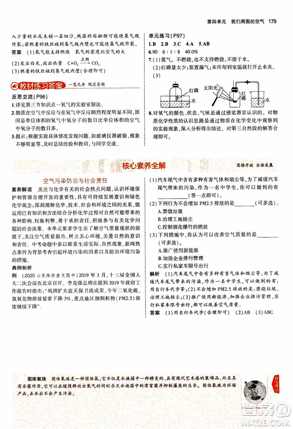 2021版初中同步5年中考3年模擬全解版初中化學(xué)九年級上冊魯教版參考答案