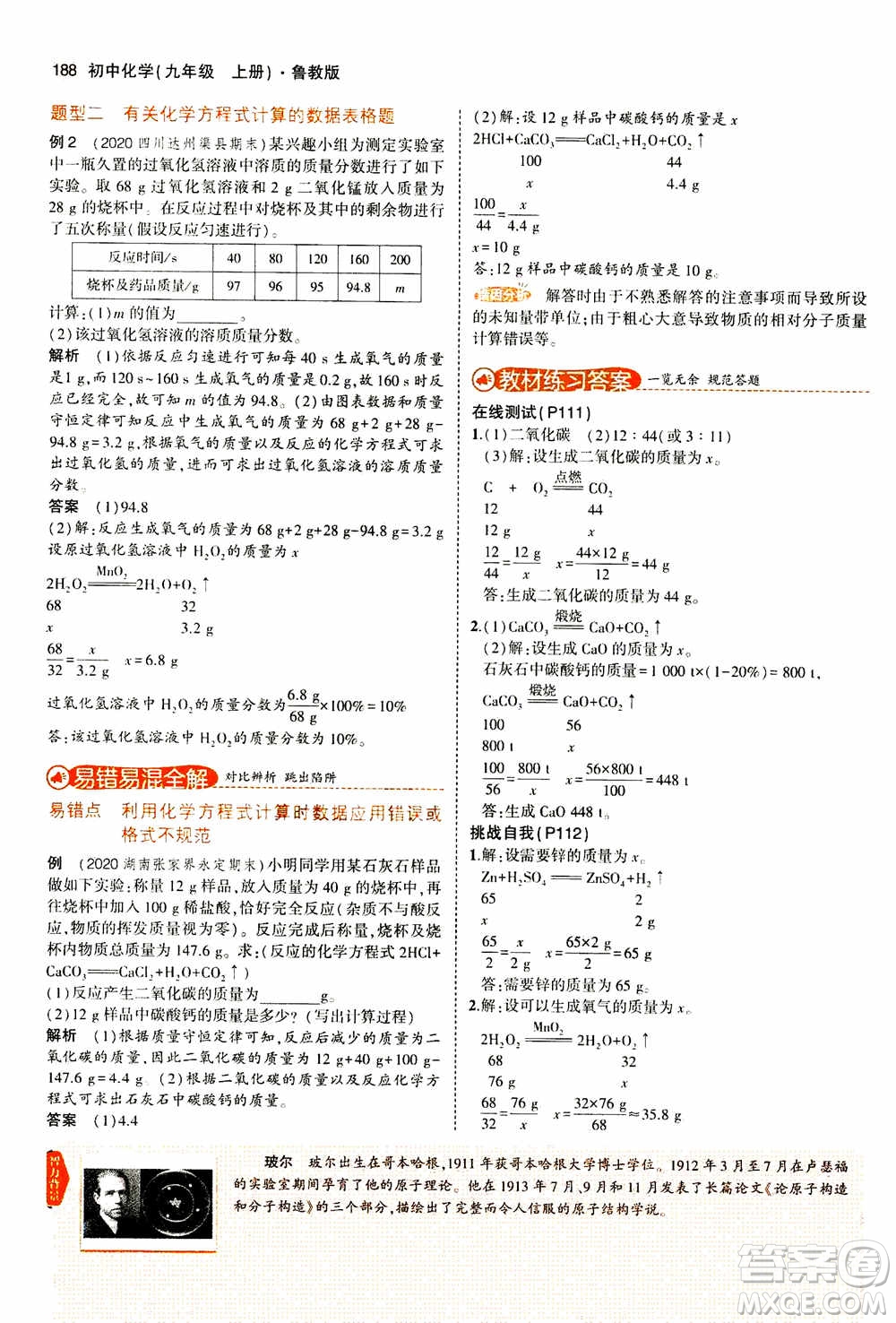 2021版初中同步5年中考3年模擬全解版初中化學(xué)九年級上冊魯教版參考答案