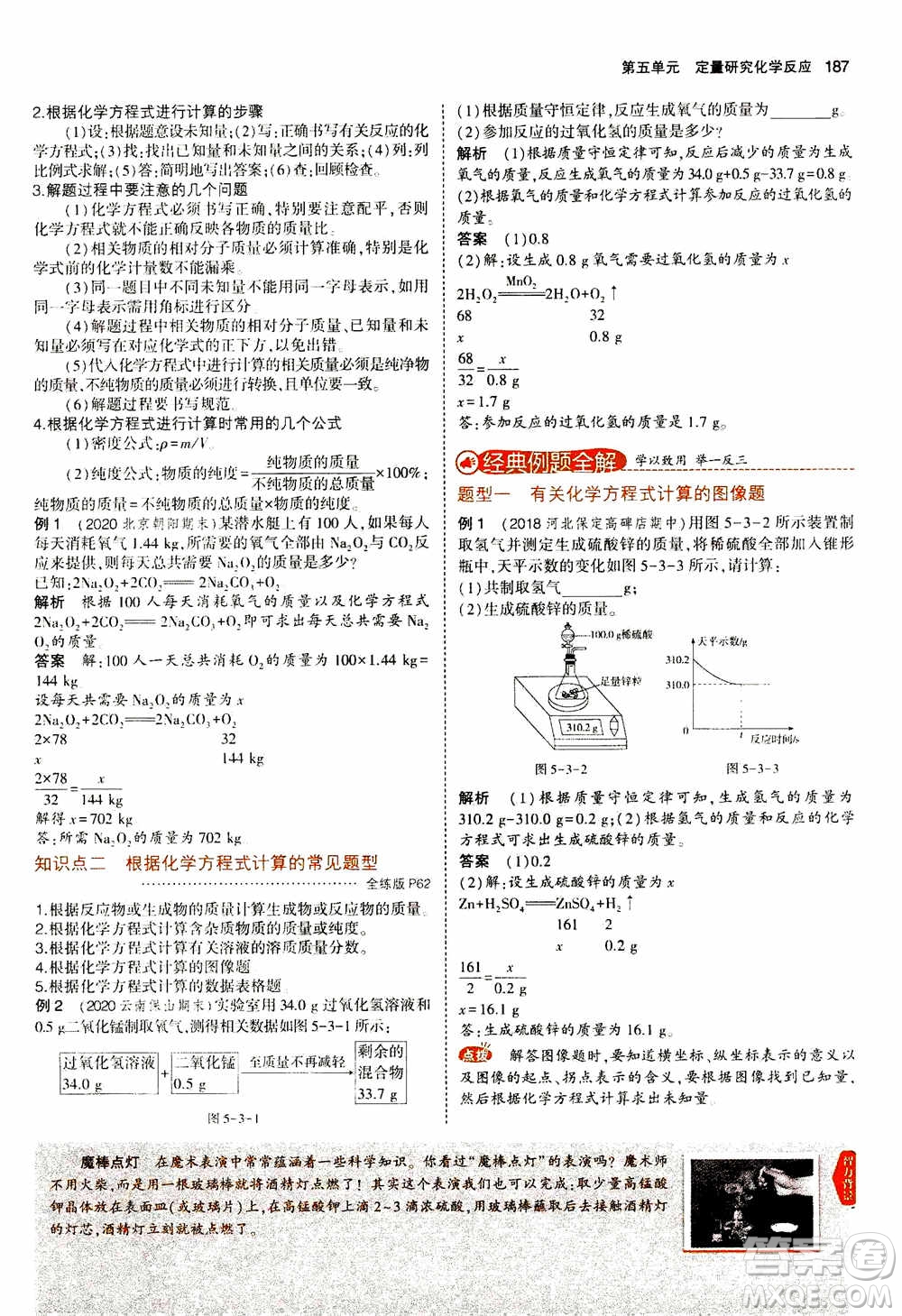 2021版初中同步5年中考3年模擬全解版初中化學(xué)九年級上冊魯教版參考答案