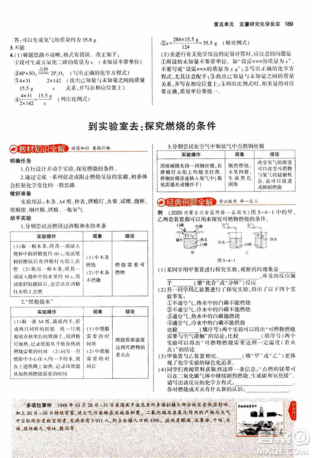 2021版初中同步5年中考3年模擬全解版初中化學(xué)九年級上冊魯教版參考答案