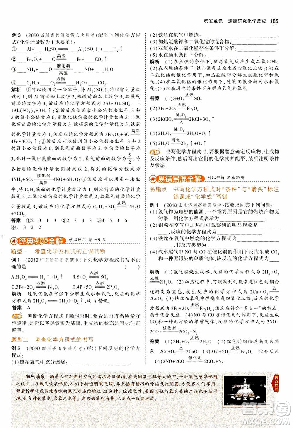 2021版初中同步5年中考3年模擬全解版初中化學(xué)九年級上冊魯教版參考答案