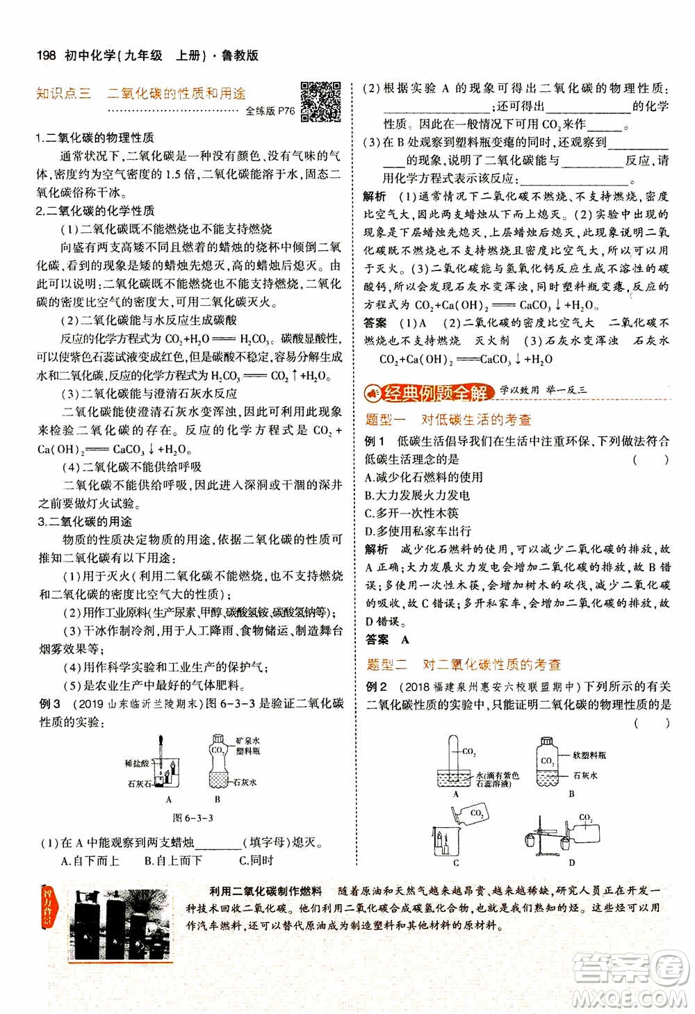 2021版初中同步5年中考3年模擬全解版初中化學(xué)九年級上冊魯教版參考答案