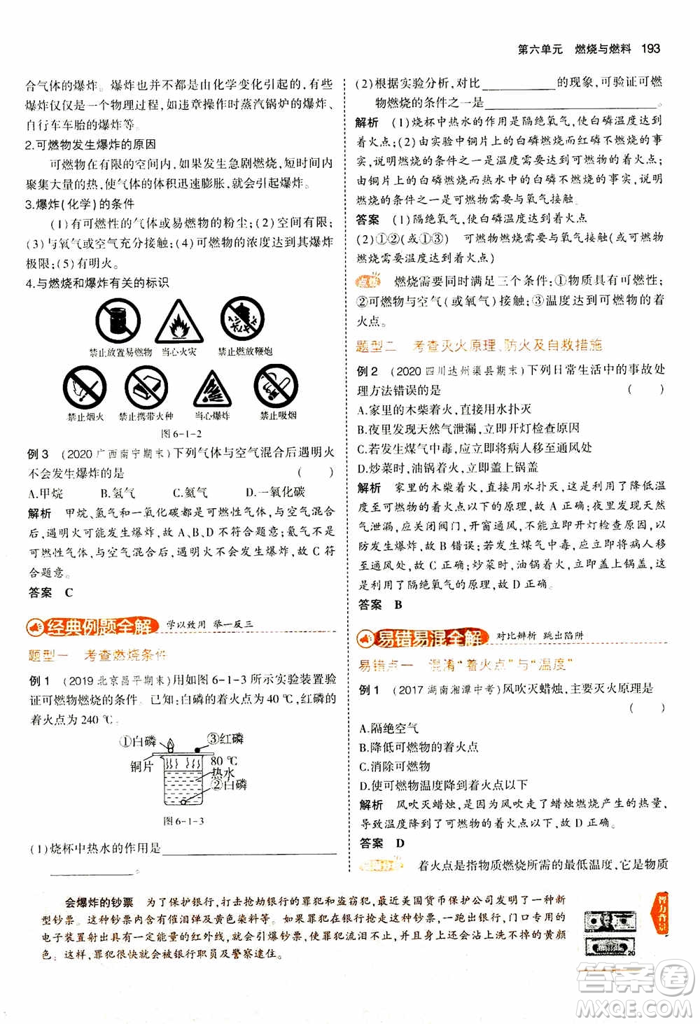 2021版初中同步5年中考3年模擬全解版初中化學(xué)九年級上冊魯教版參考答案