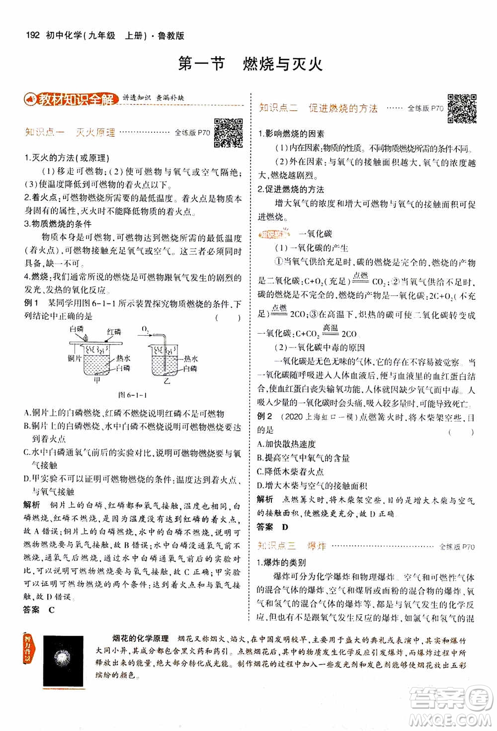 2021版初中同步5年中考3年模擬全解版初中化學(xué)九年級上冊魯教版參考答案