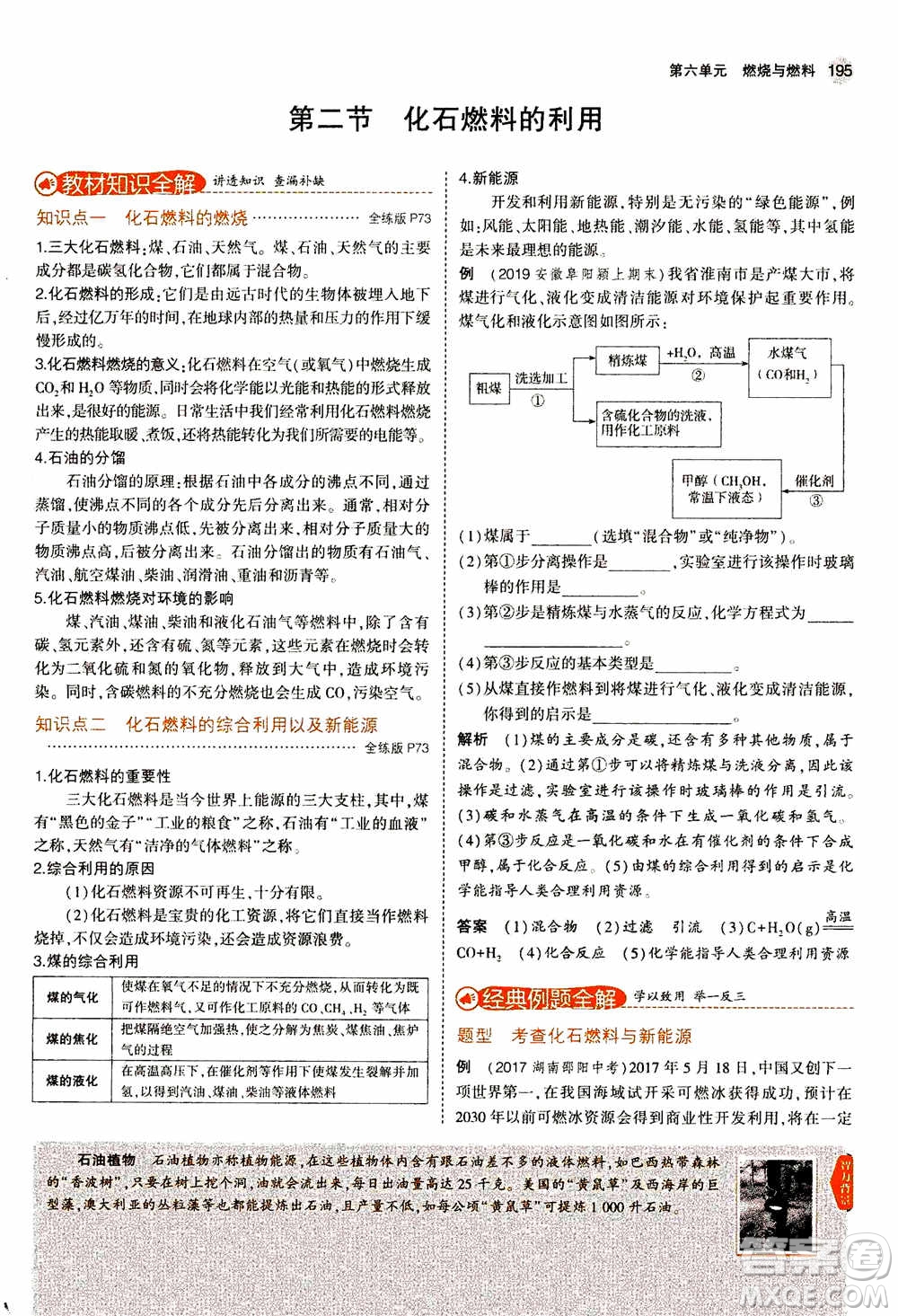 2021版初中同步5年中考3年模擬全解版初中化學(xué)九年級上冊魯教版參考答案