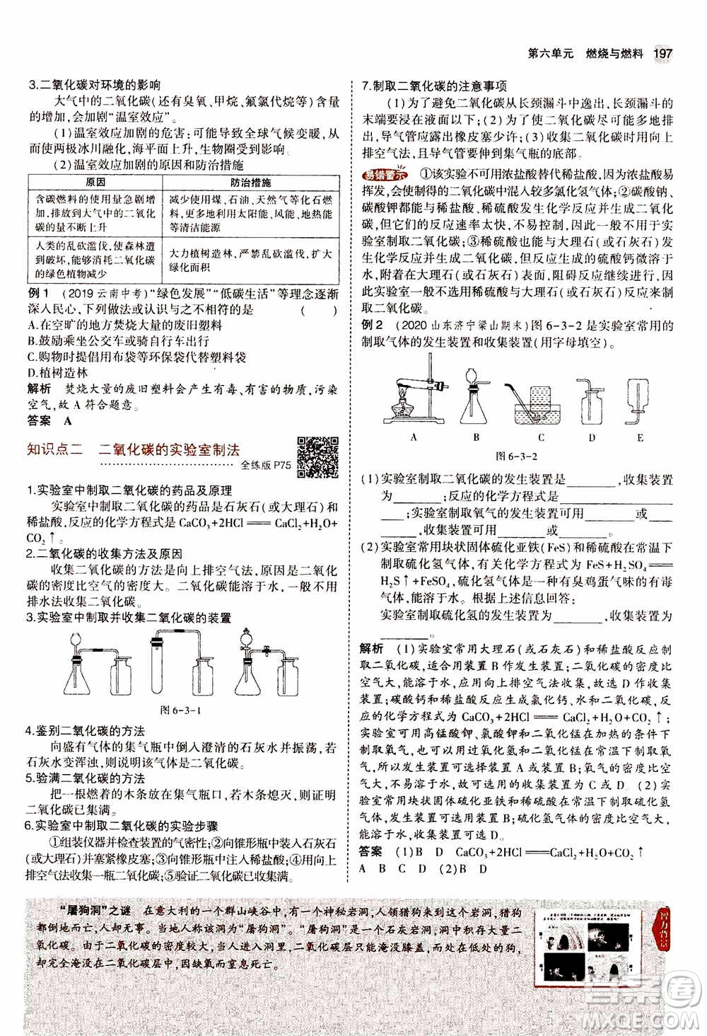 2021版初中同步5年中考3年模擬全解版初中化學(xué)九年級上冊魯教版參考答案