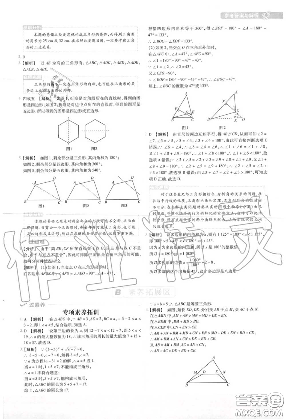 天星教育2020年秋一遍過初中數(shù)學(xué)八年級上冊人教版答案