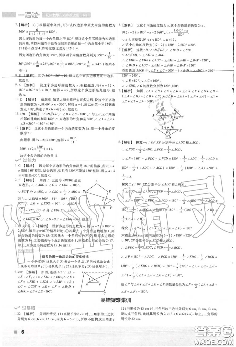 天星教育2020年秋一遍過初中數(shù)學(xué)八年級上冊人教版答案