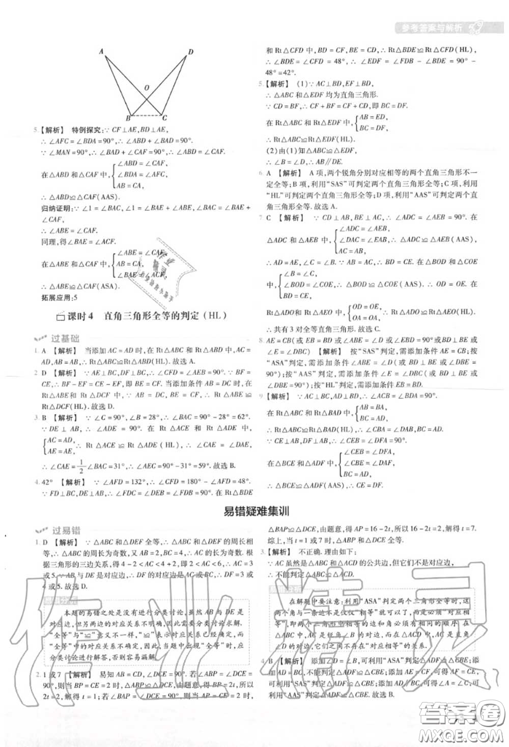 天星教育2020年秋一遍過初中數(shù)學(xué)八年級上冊人教版答案