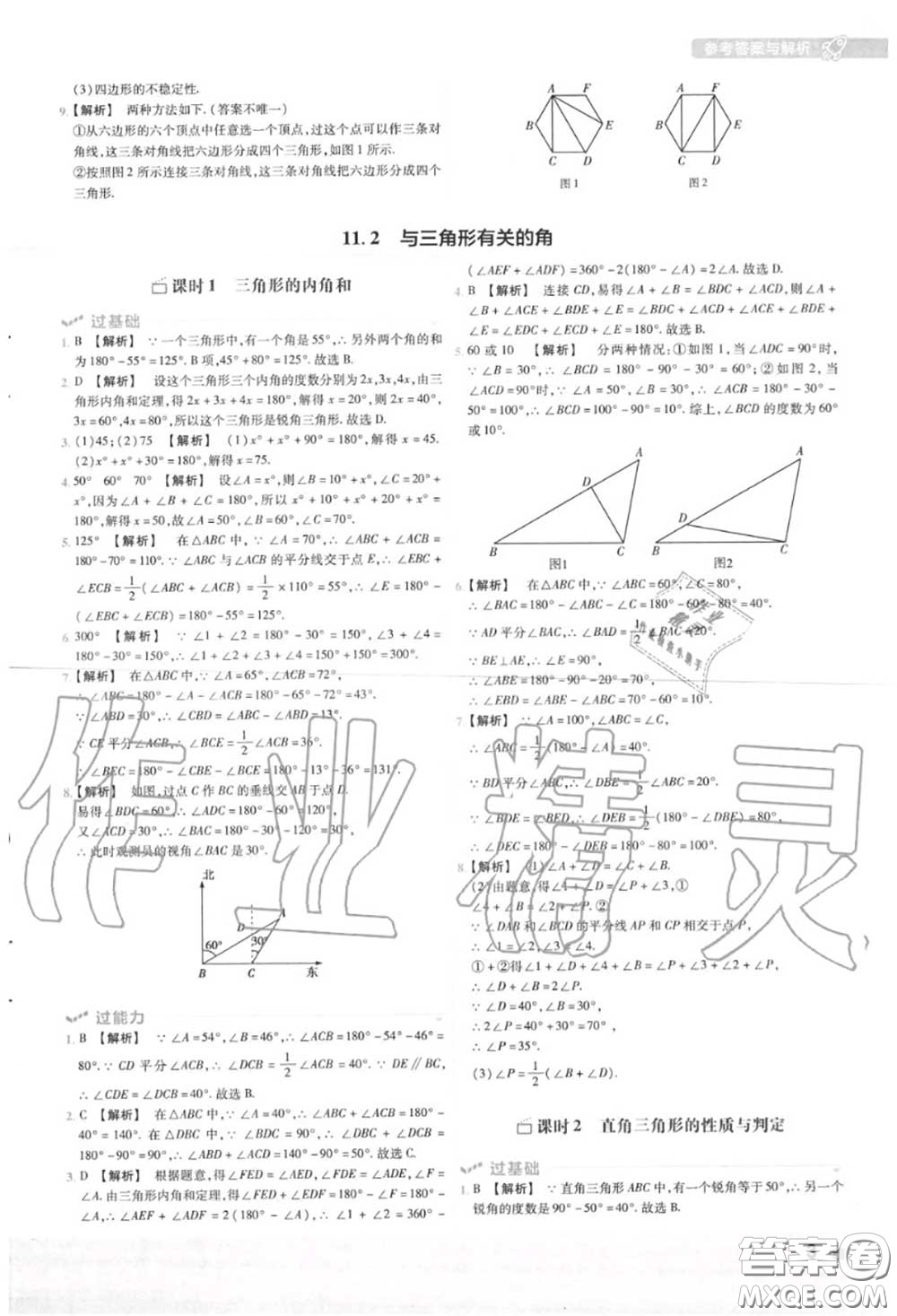 天星教育2020年秋一遍過初中數(shù)學(xué)八年級上冊人教版答案