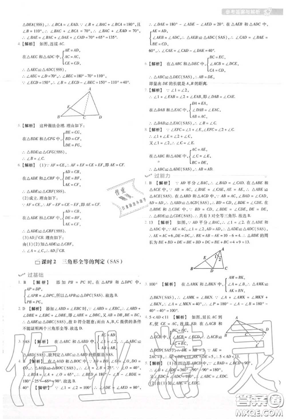 天星教育2020年秋一遍過初中數(shù)學(xué)八年級上冊人教版答案