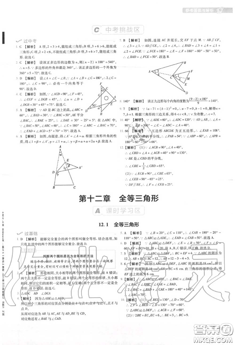 天星教育2020年秋一遍過初中數(shù)學(xué)八年級上冊人教版答案