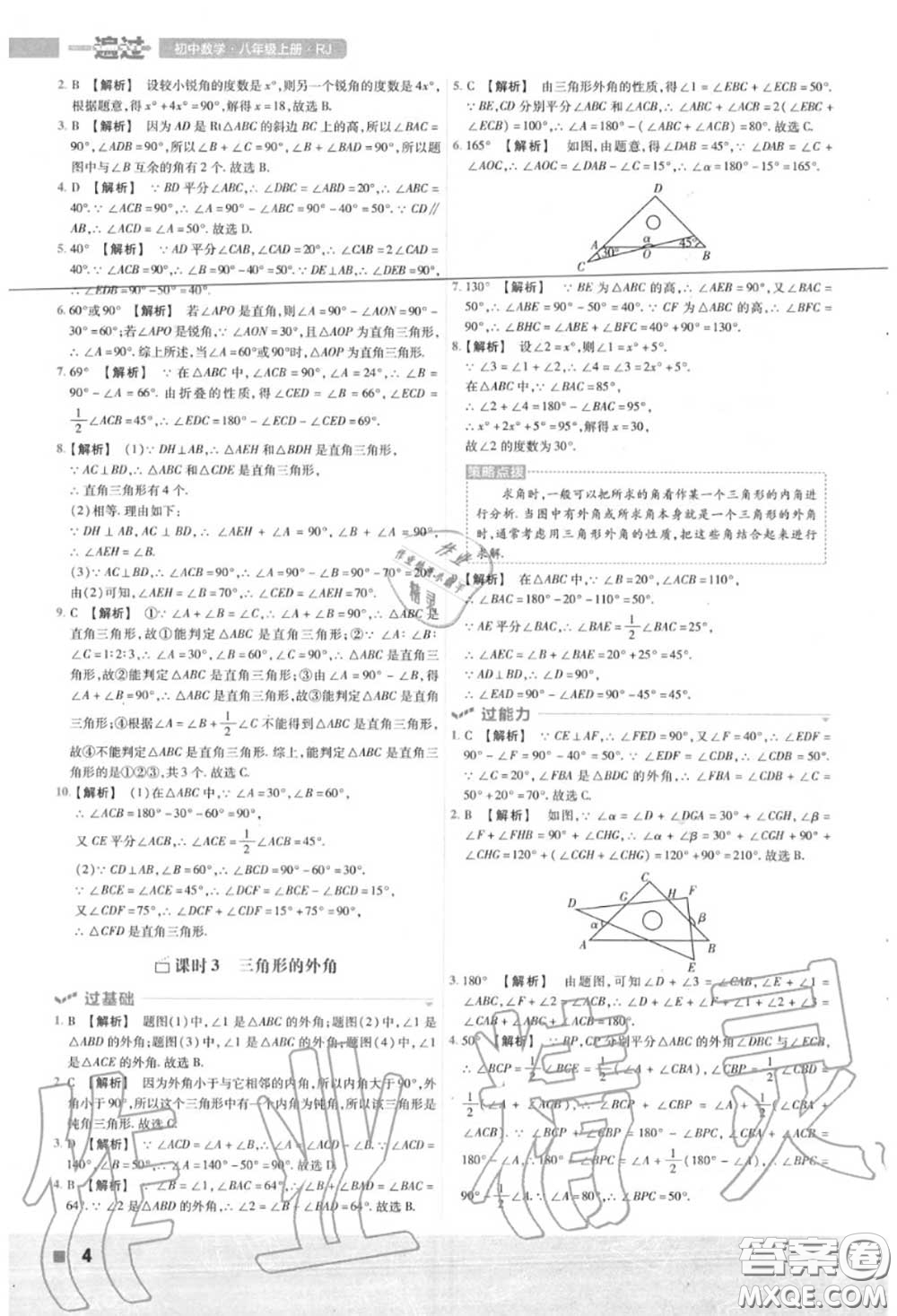 天星教育2020年秋一遍過初中數(shù)學(xué)八年級上冊人教版答案