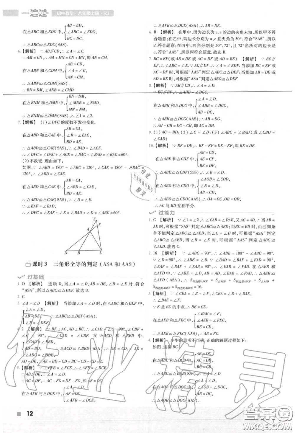 天星教育2020年秋一遍過初中數(shù)學(xué)八年級上冊人教版答案