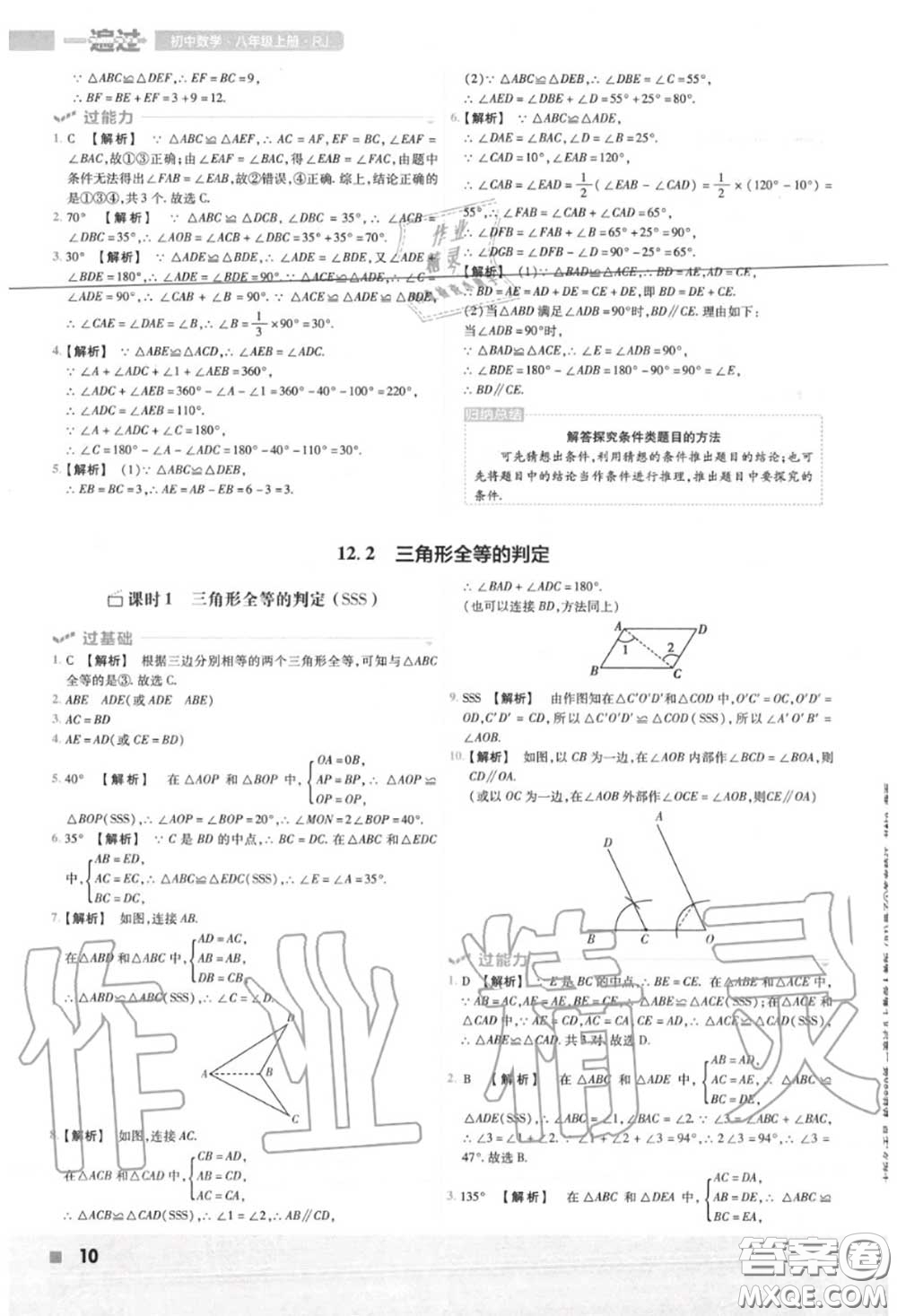 天星教育2020年秋一遍過初中數(shù)學(xué)八年級上冊人教版答案