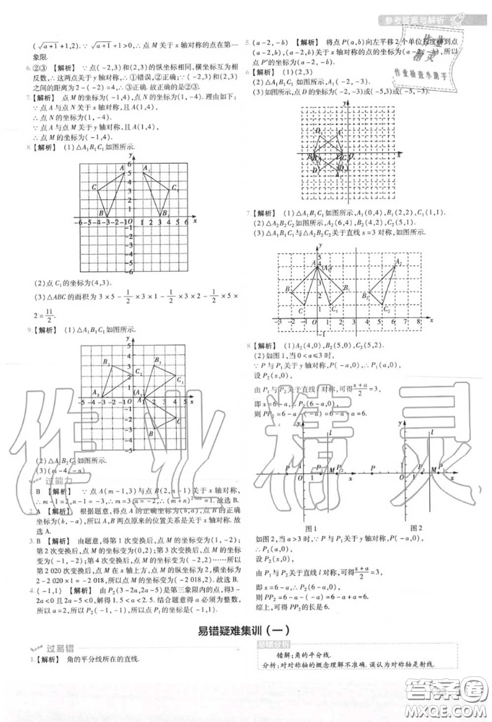 天星教育2020年秋一遍過初中數(shù)學(xué)八年級上冊人教版答案