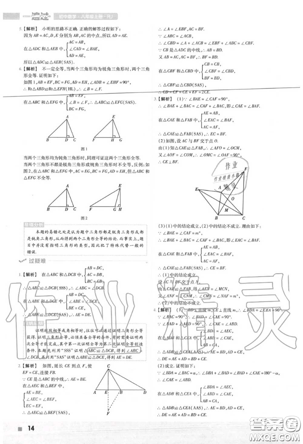 天星教育2020年秋一遍過初中數(shù)學(xué)八年級上冊人教版答案