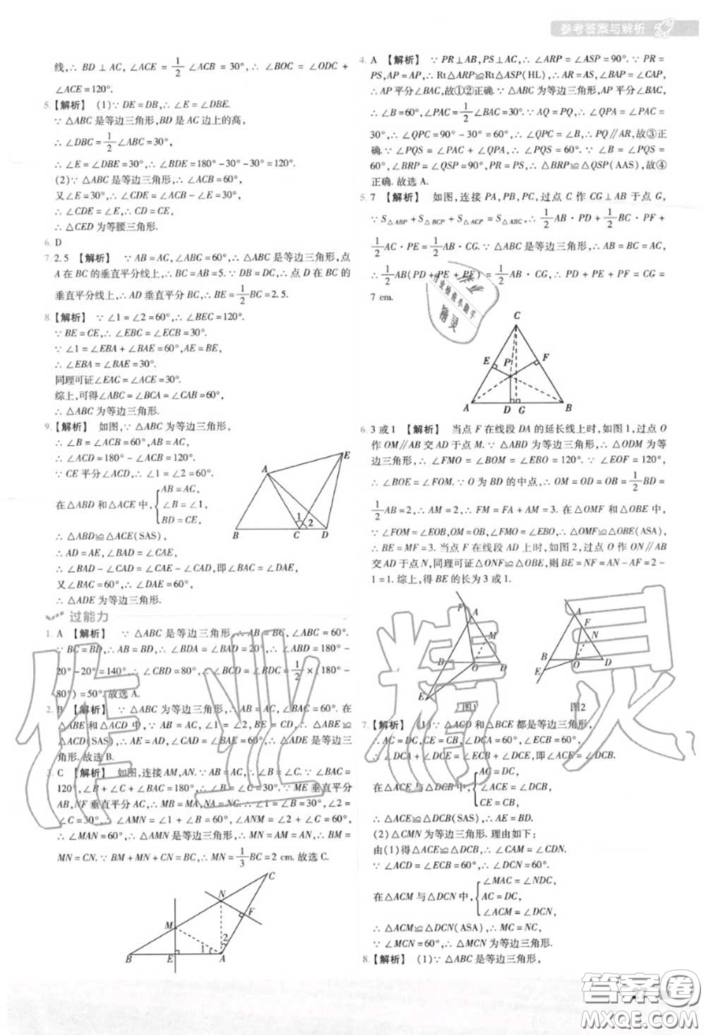 天星教育2020年秋一遍過初中數(shù)學(xué)八年級上冊人教版答案