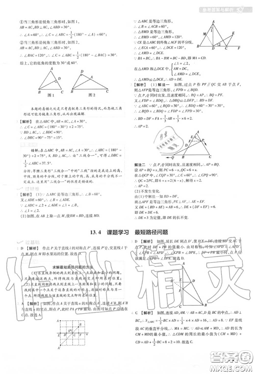 天星教育2020年秋一遍過初中數(shù)學(xué)八年級上冊人教版答案