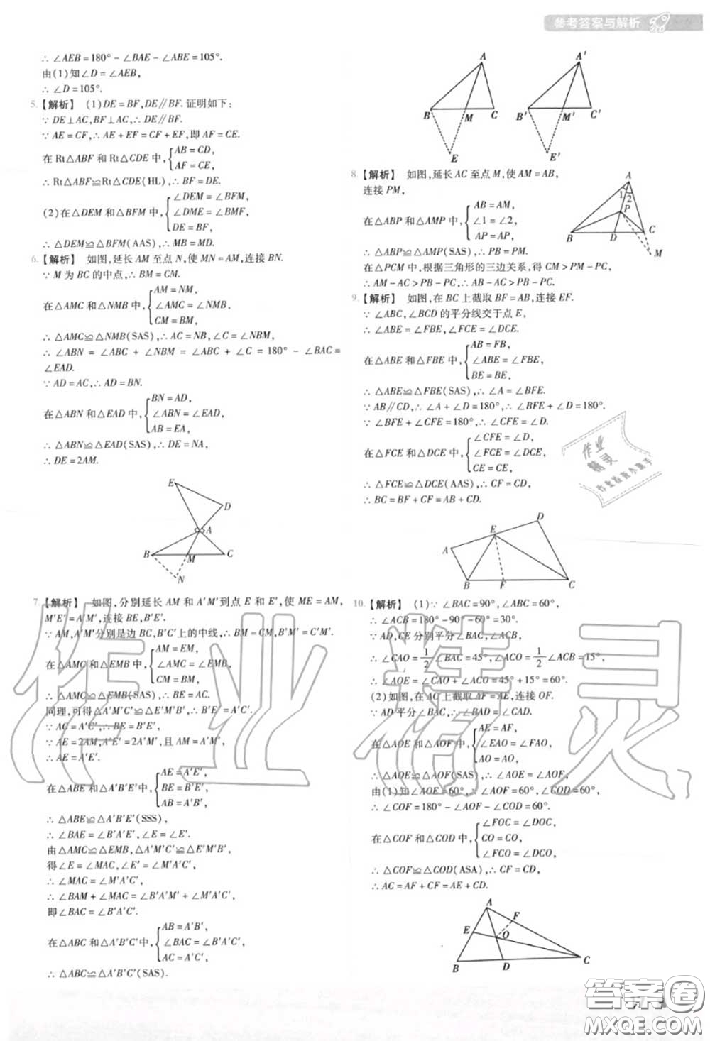 天星教育2020年秋一遍過初中數(shù)學(xué)八年級上冊人教版答案