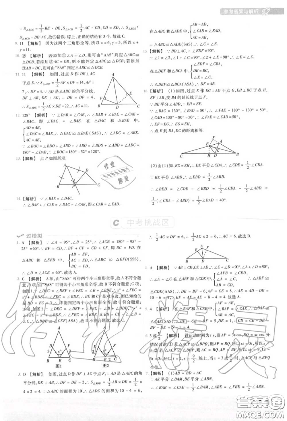 天星教育2020年秋一遍過初中數(shù)學(xué)八年級上冊人教版答案