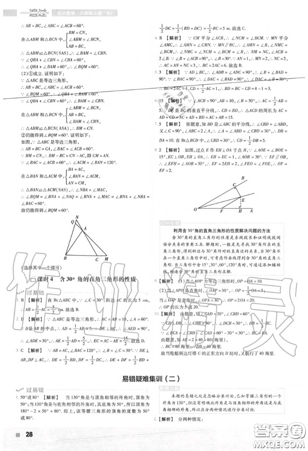 天星教育2020年秋一遍過初中數(shù)學(xué)八年級上冊人教版答案