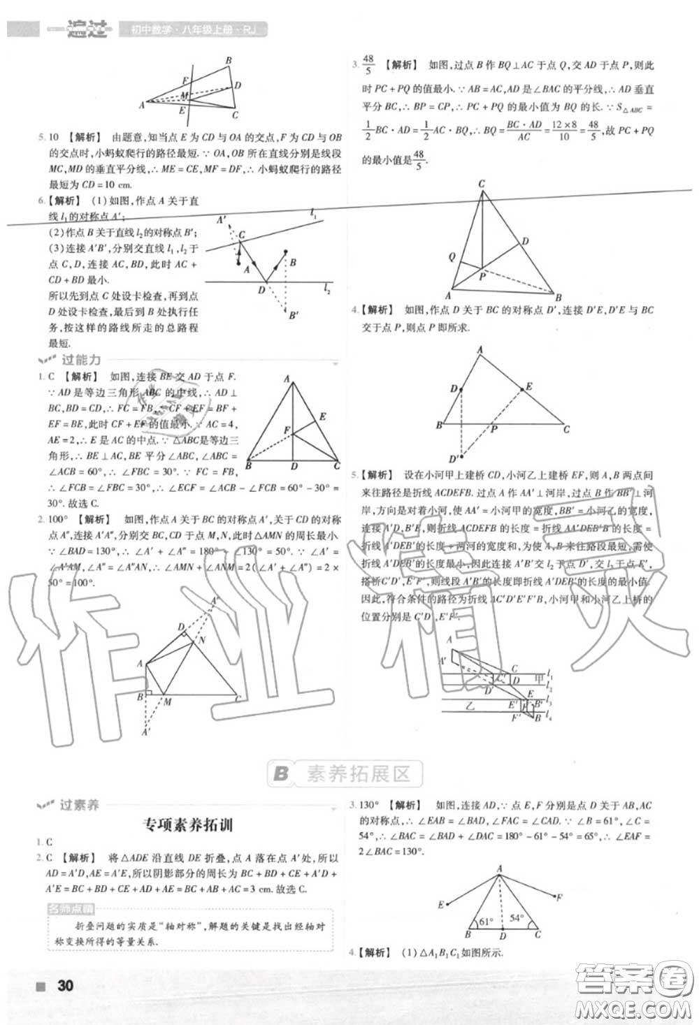 天星教育2020年秋一遍過初中數(shù)學(xué)八年級上冊人教版答案