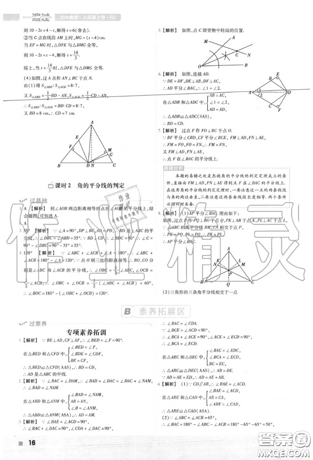 天星教育2020年秋一遍過初中數(shù)學(xué)八年級上冊人教版答案