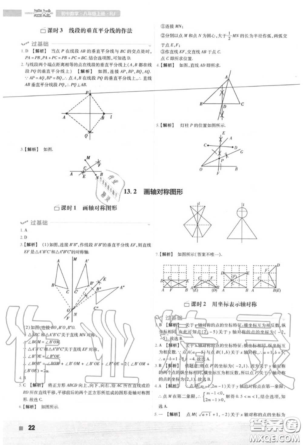 天星教育2020年秋一遍過初中數(shù)學(xué)八年級上冊人教版答案