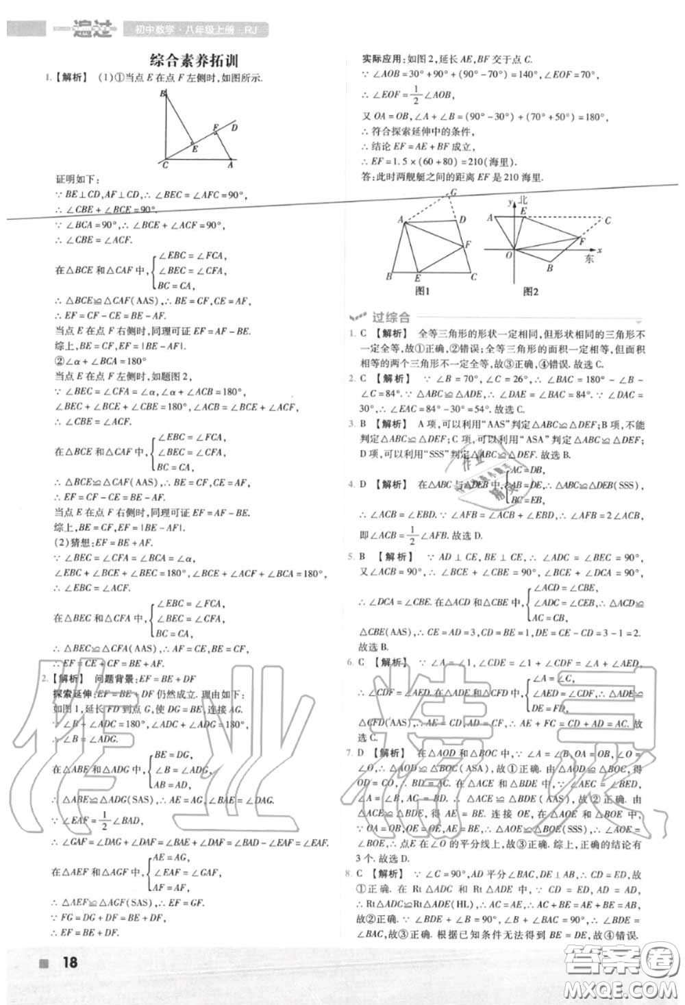 天星教育2020年秋一遍過初中數(shù)學(xué)八年級上冊人教版答案