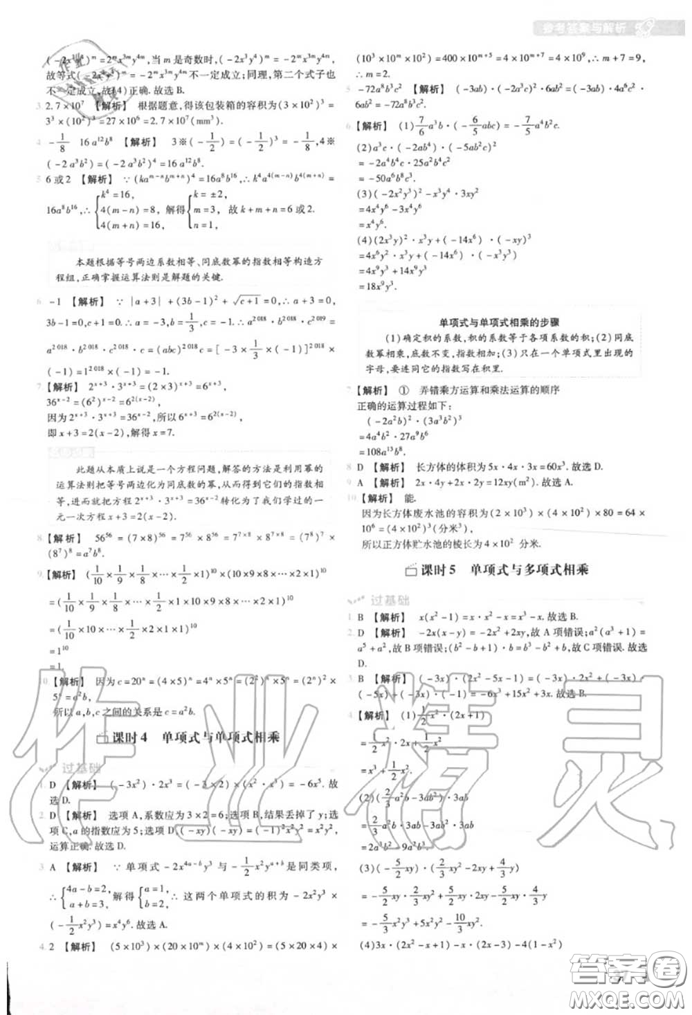 天星教育2020年秋一遍過初中數(shù)學(xué)八年級上冊人教版答案