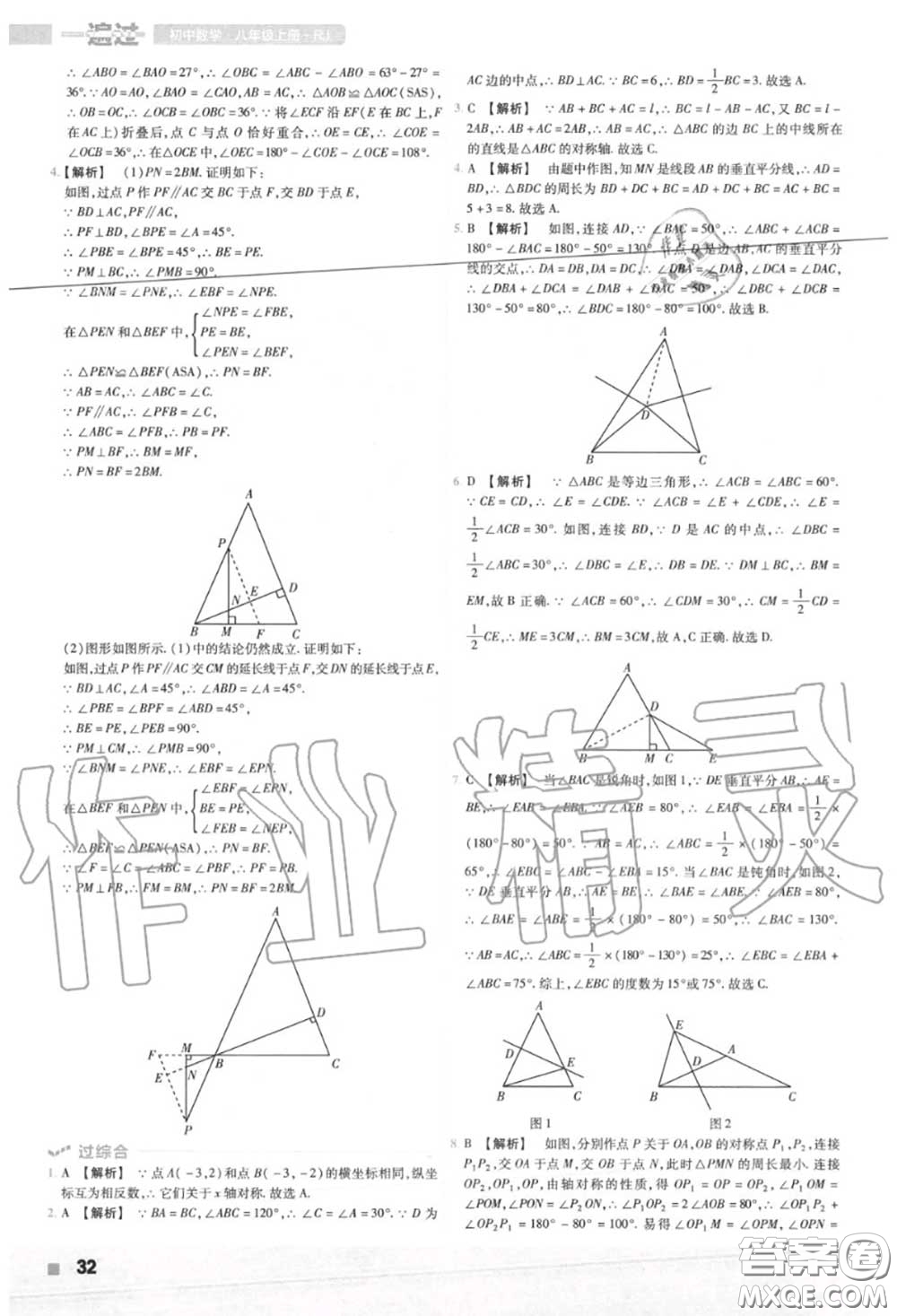 天星教育2020年秋一遍過初中數(shù)學(xué)八年級上冊人教版答案