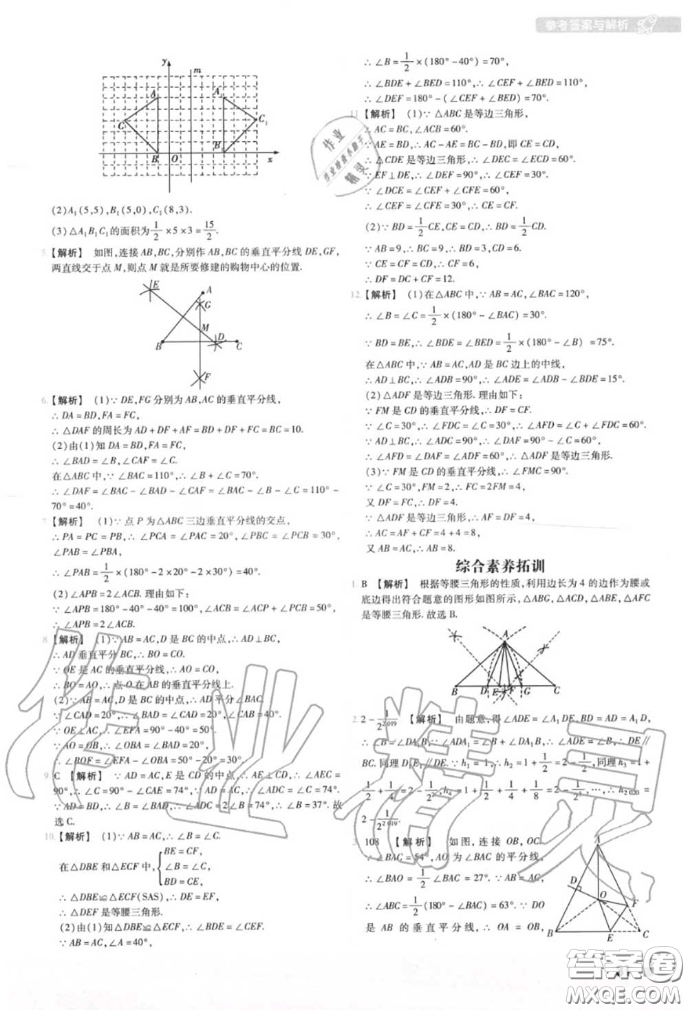 天星教育2020年秋一遍過初中數(shù)學(xué)八年級上冊人教版答案