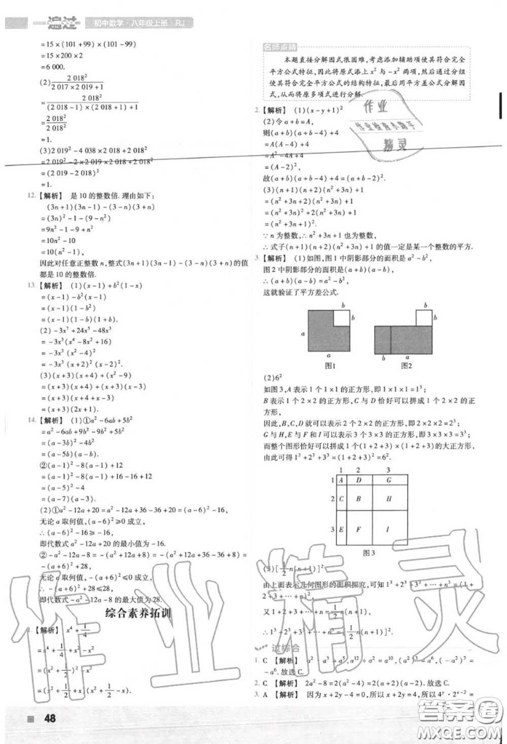 天星教育2020年秋一遍過初中數(shù)學(xué)八年級上冊人教版答案