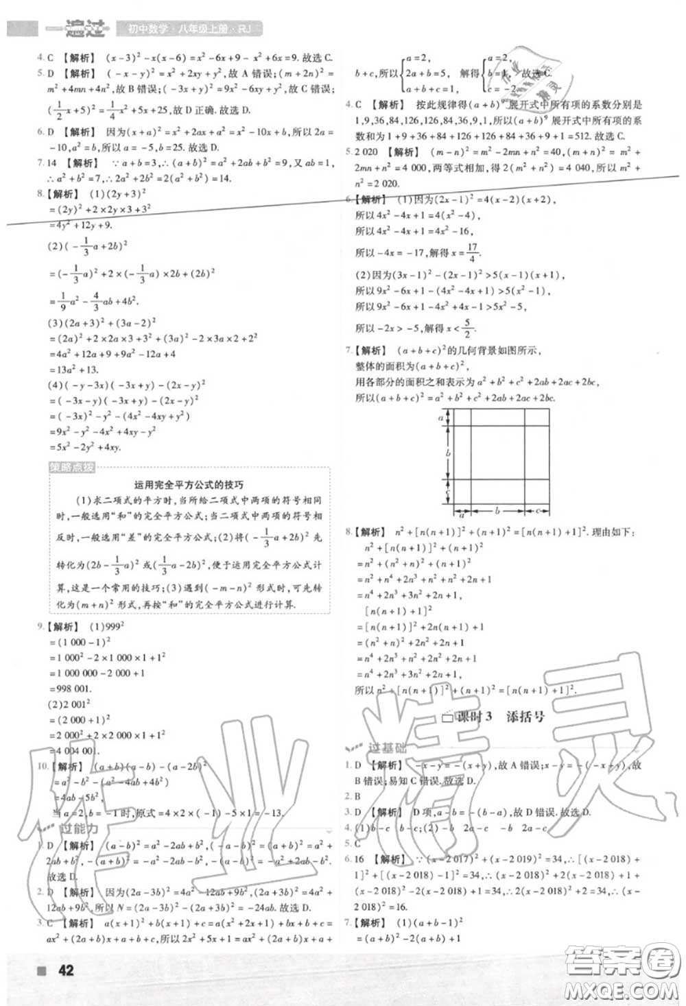 天星教育2020年秋一遍過初中數(shù)學(xué)八年級上冊人教版答案