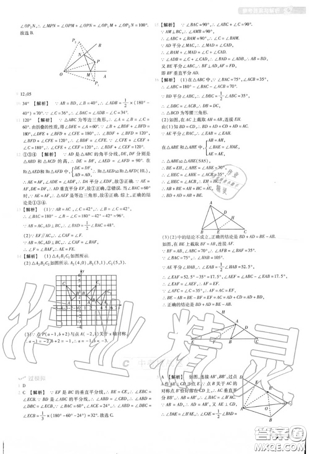 天星教育2020年秋一遍過初中數(shù)學(xué)八年級上冊人教版答案