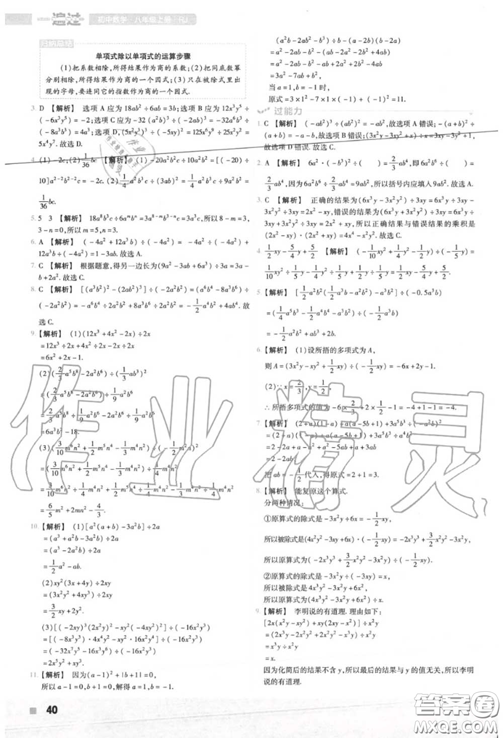 天星教育2020年秋一遍過初中數(shù)學(xué)八年級上冊人教版答案