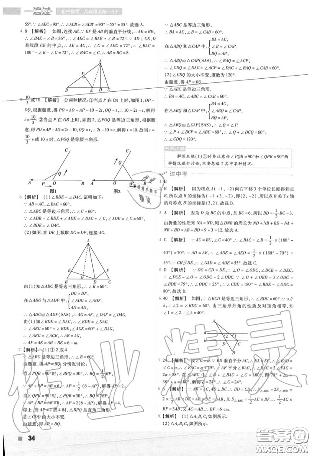 天星教育2020年秋一遍過初中數(shù)學(xué)八年級上冊人教版答案